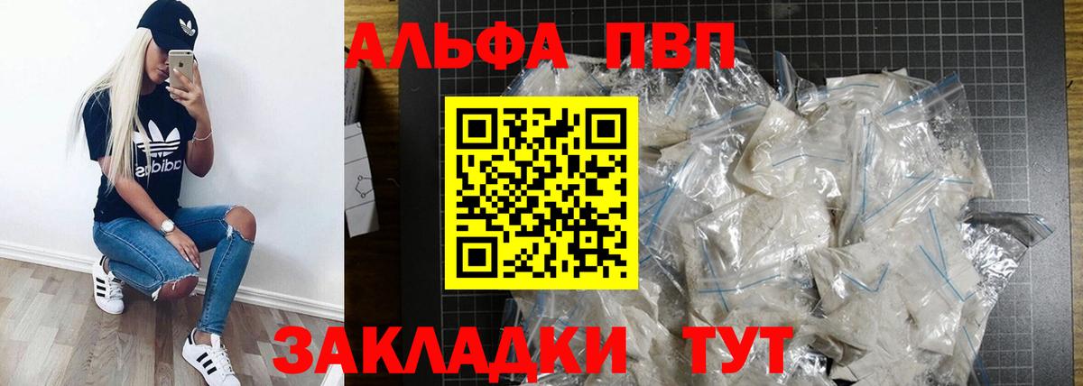 Alpha PVP  Альфа ПВП Соль  где купить наркотик  Вход с VPN  Белореченск  Alfa_PVP СК КРИС 