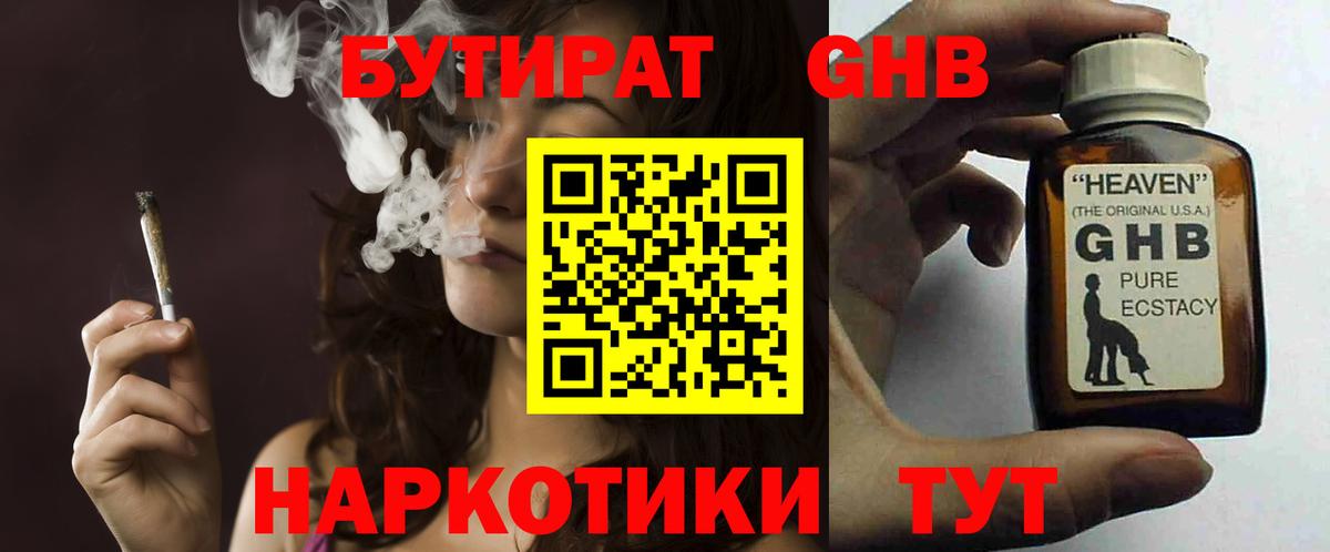 Белореченск  БУТИРАТ  Вход с VPN  Бутират Butirat 