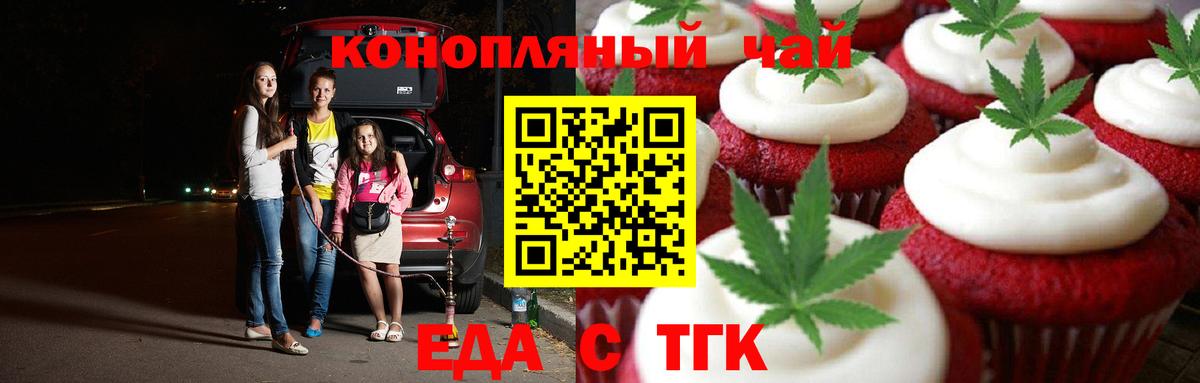 Белореченск  Еда ТГК марихуана  Вход с VPN 