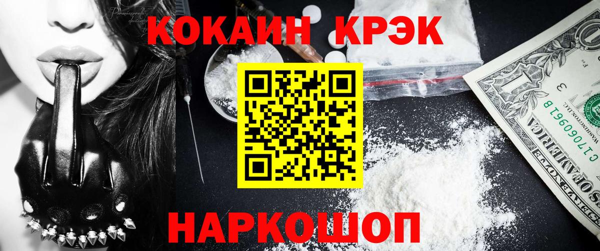 КОКАИН Колумбийский  Вход с VPN  Белореченск 