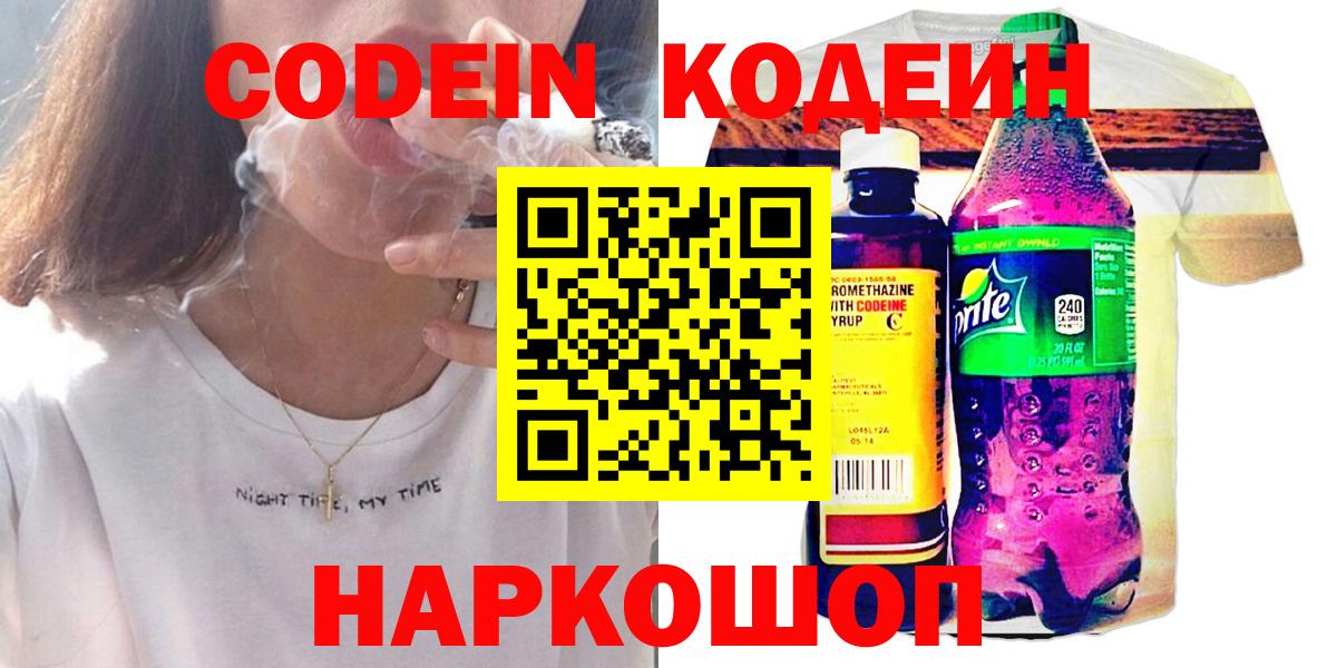 Кодеиновый сироп Lean напиток Lean (лин) Белореченск