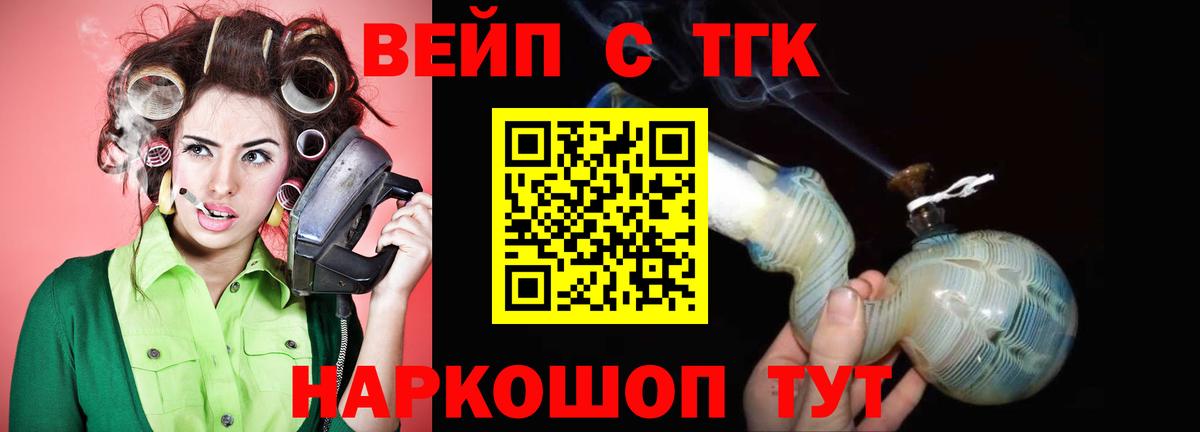 ТГК вейп с тгк Белореченск