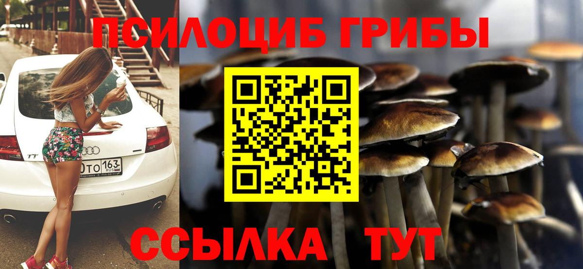 Галлюциногенные грибы Magic Shrooms Белореченск